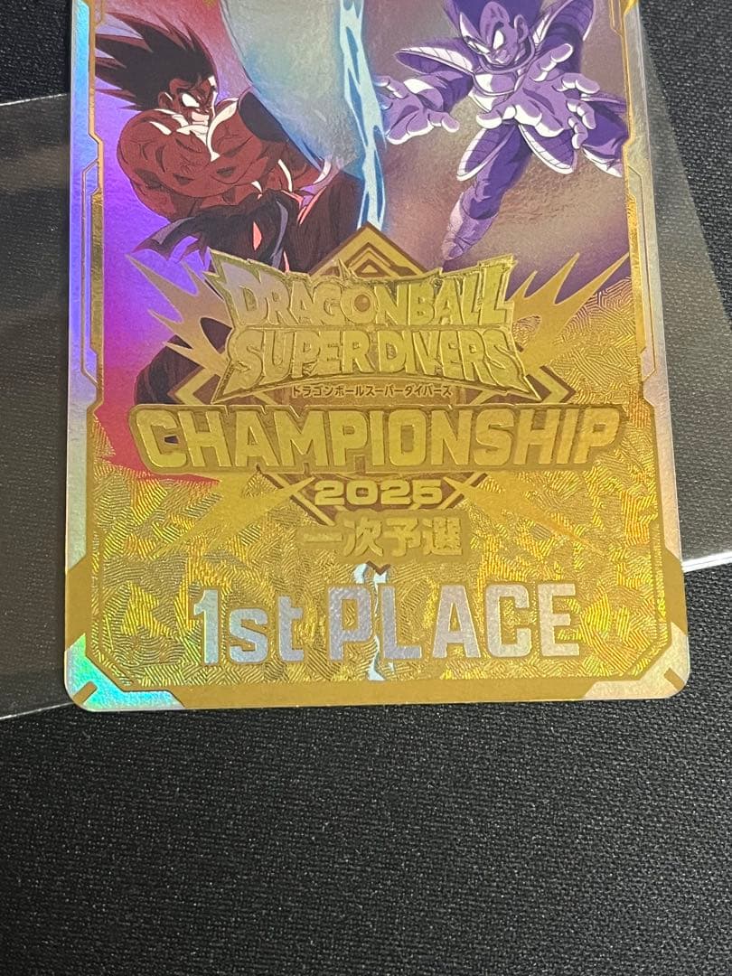 ドラゴンボールスーパーダイバーズ大会プロモ　チャンピオンシップ優勝カード風賞状