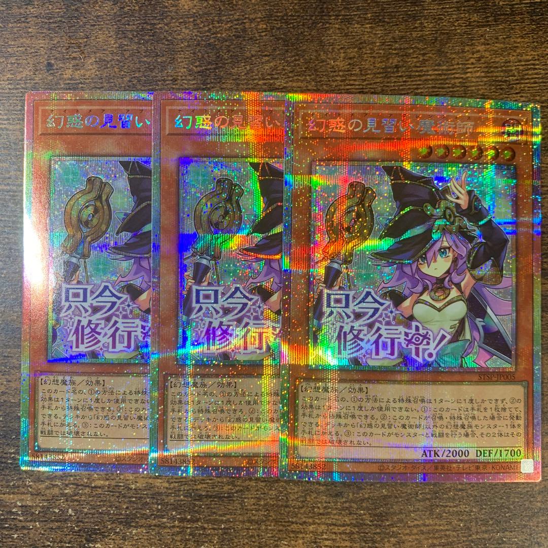 幻惑の見習い魔術師 (スタンプ)プリズマティックシークレットレア　3枚セット