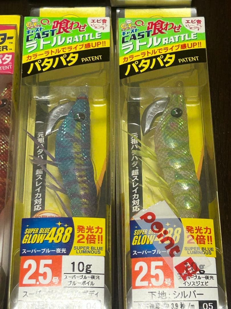 パタパタ　エギ2.5号　8個セット