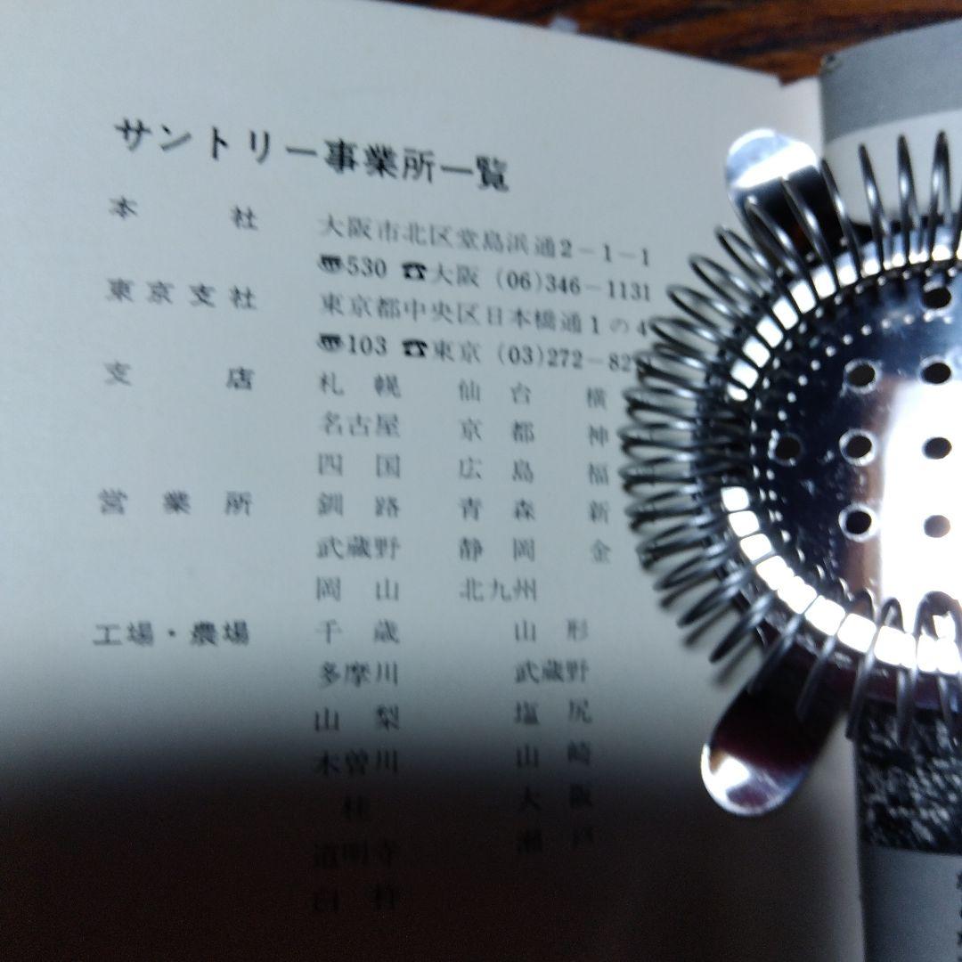 サントリー　ノベルティ　販促品