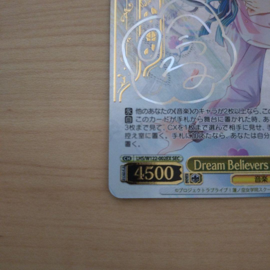 蓮ノ空女学院 Dream Believers 百生吟子 SEC