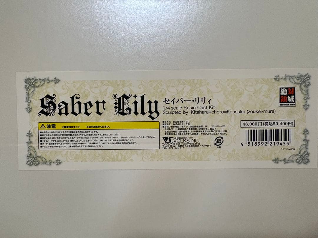 Saber Lily 1/4スケール レジンキャストキット
