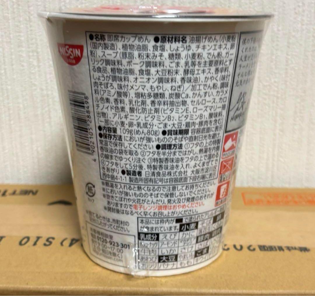 NISSIN 新みそきん　濃厚味噌　12個