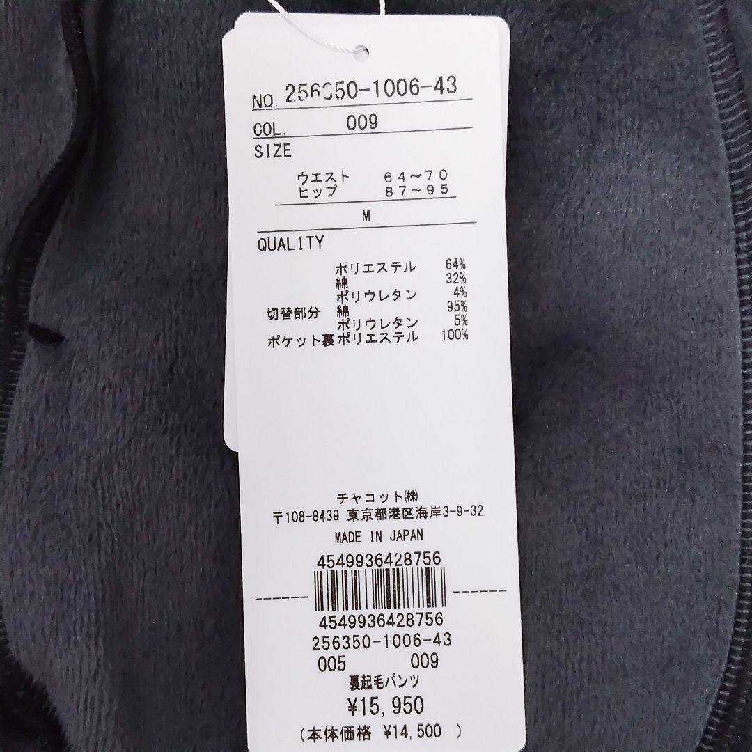 M チャコット 裏起毛 パンツ　黒 ＊ ヨガウェア　バレエ　ダンス　レディース