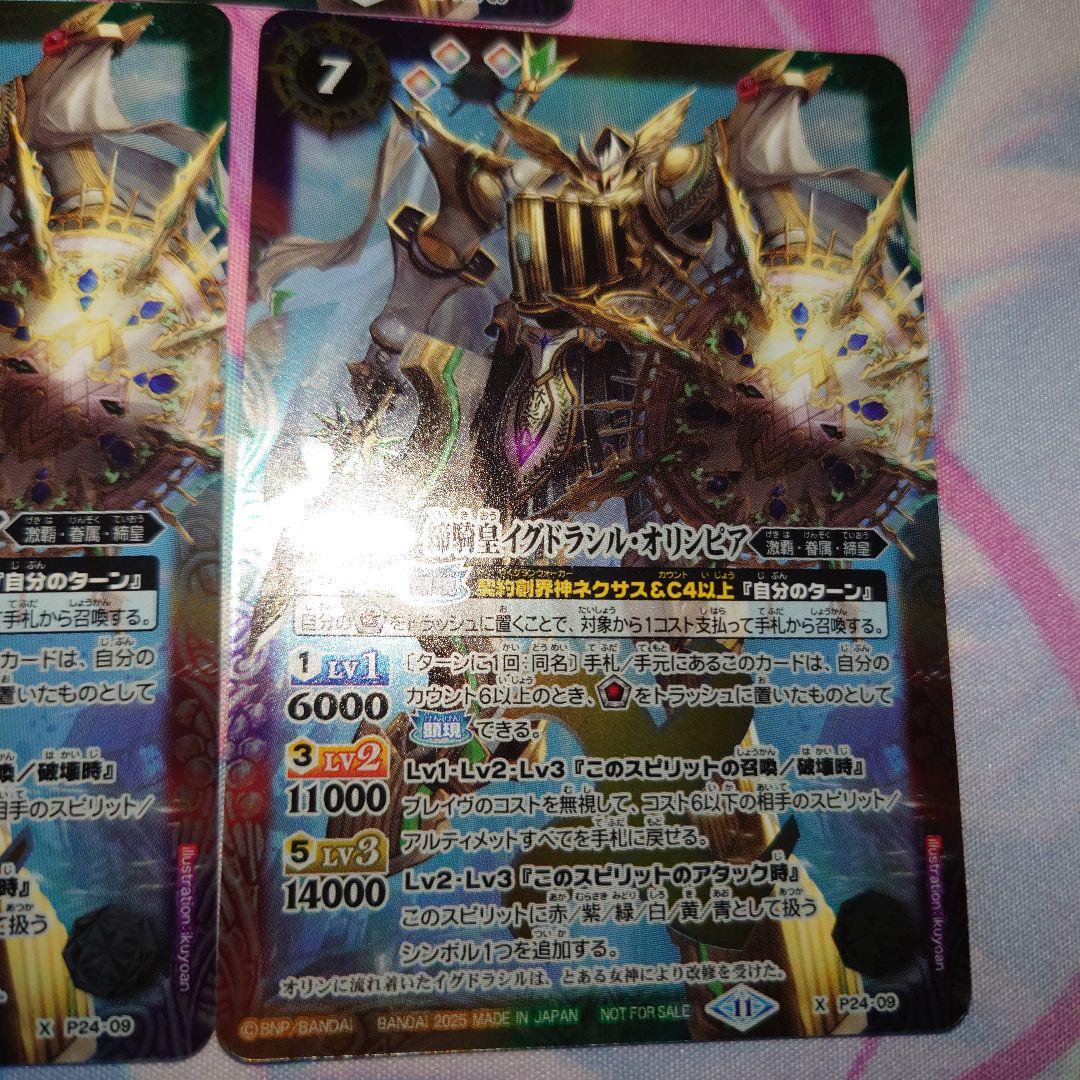 バトスピ イグドラシルオリンピア