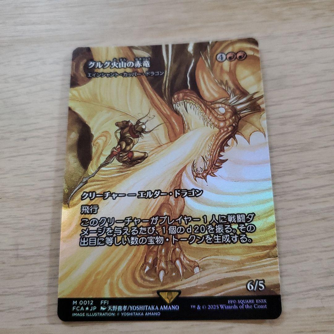 グルグ火山の赤竜の継承史foil日本