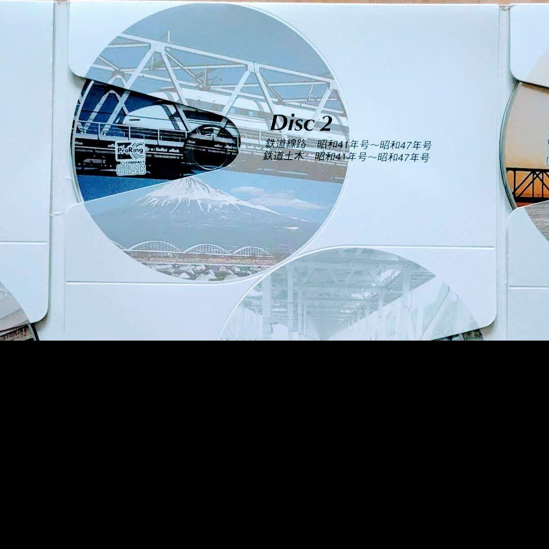 レア物 日本鉄道施設協会創立50周年記念CD-ROM