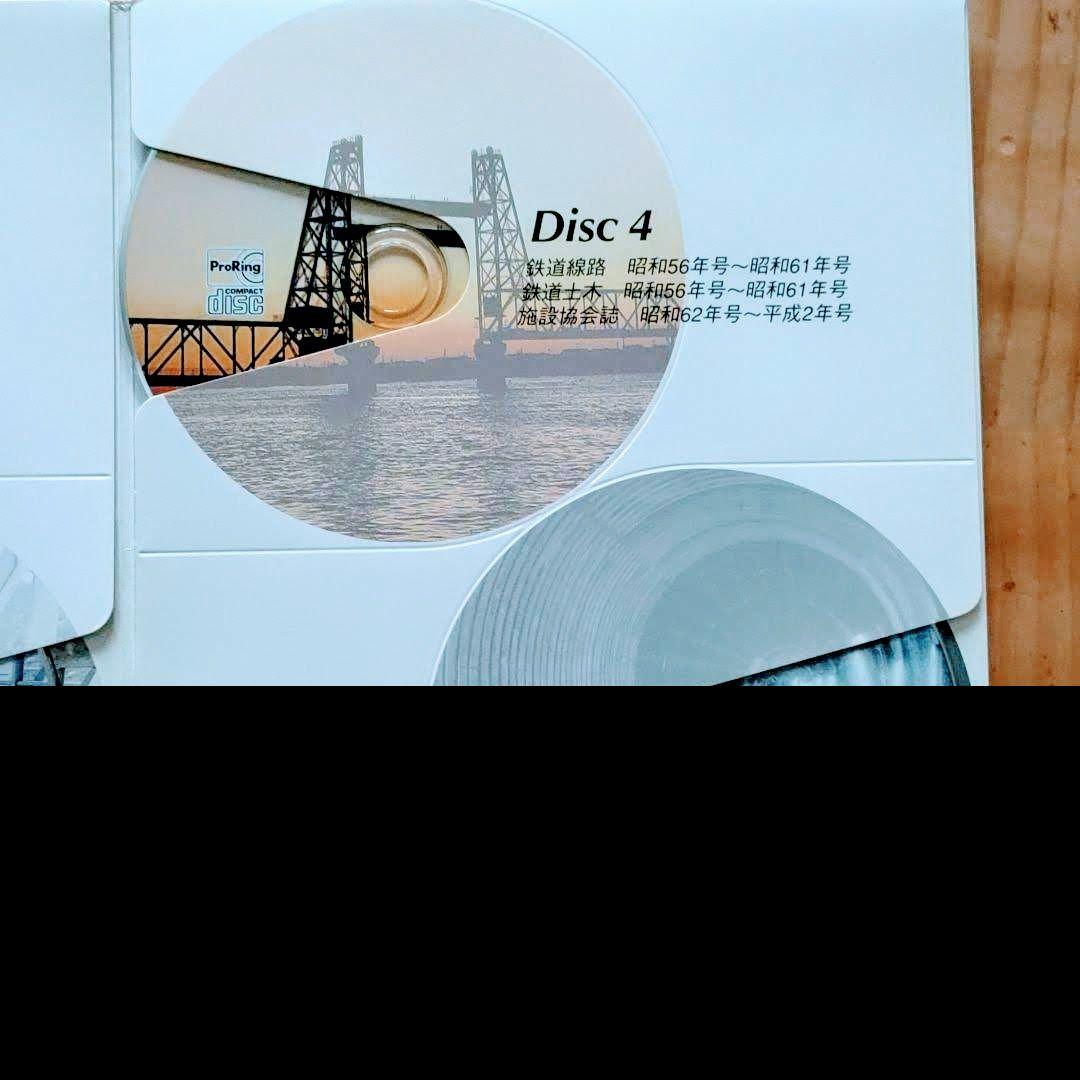 レア物 日本鉄道施設協会創立50周年記念CD-ROM