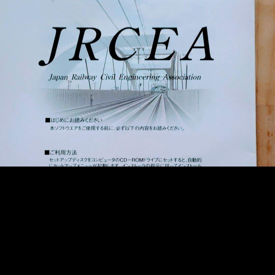 レア物 日本鉄道施設協会創立50周年記念CD-ROM