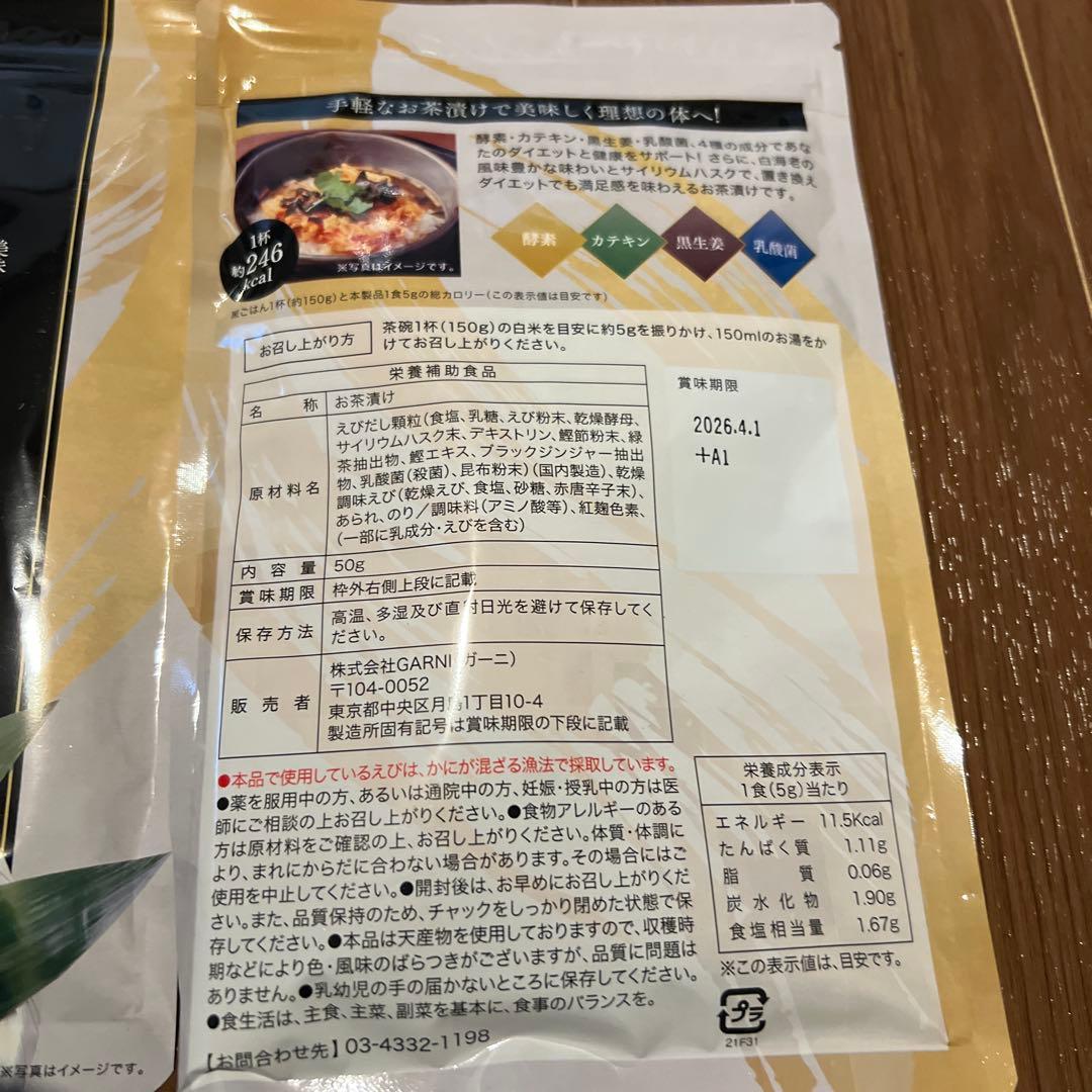 プレミアム酵素茶漬け4個セット