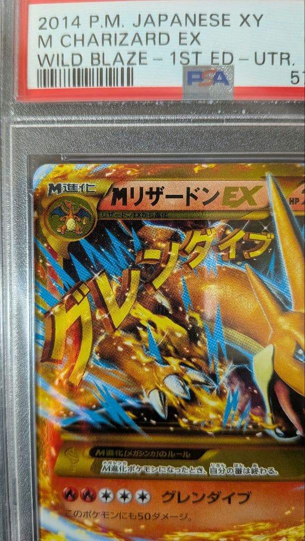 MリザードンEX UR PSA10