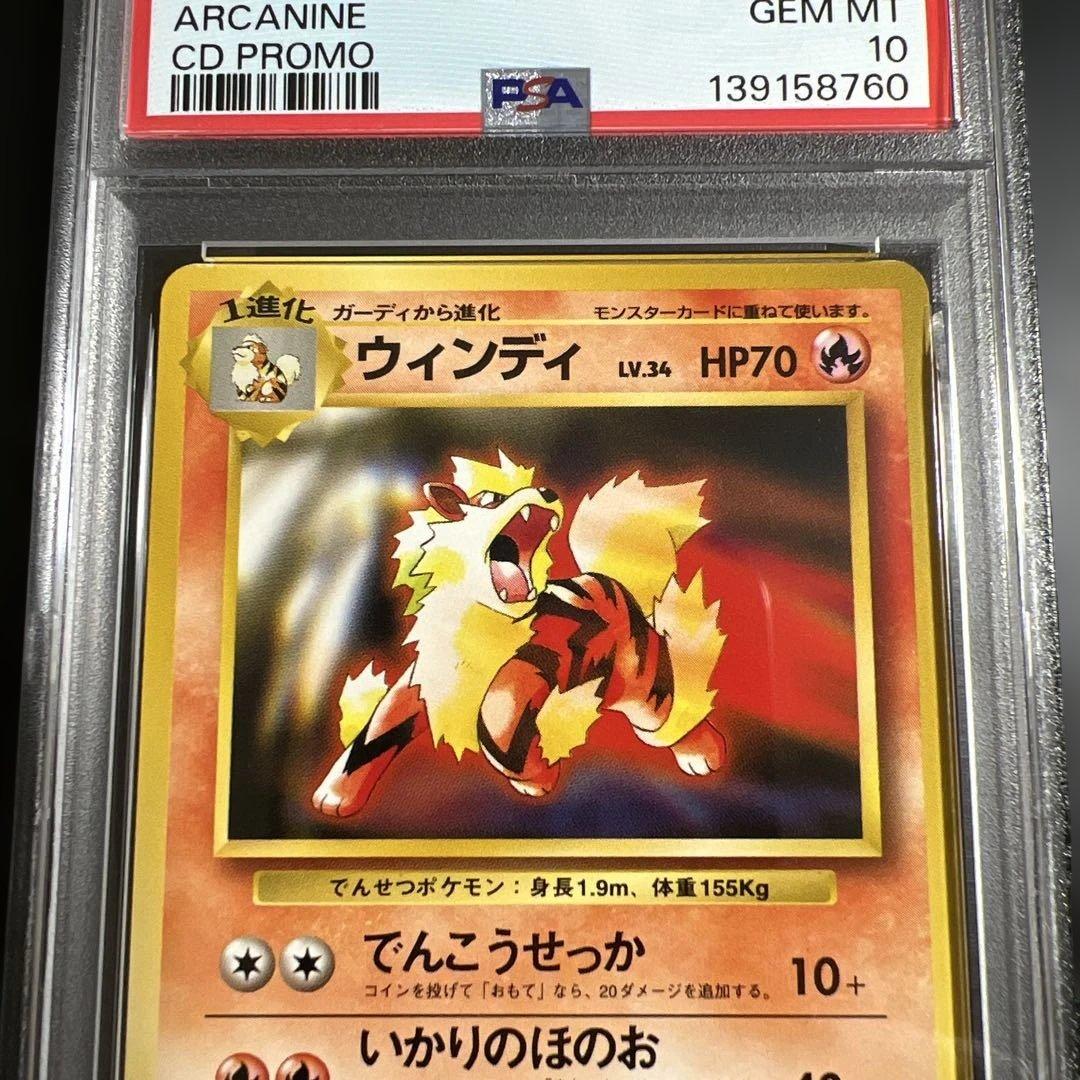 【PSA10】ポケモンカード旧裏 ウインディ トヨタプロモ