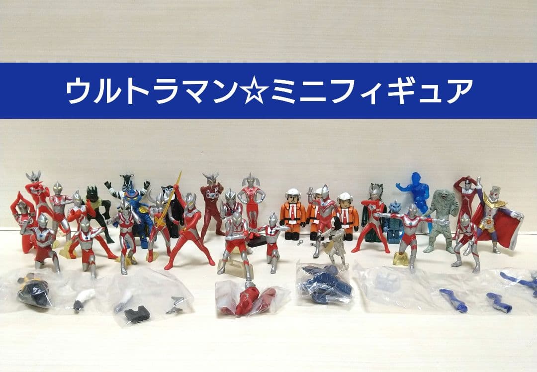 ウルトラマン　ミニフィギュア　まとめ売り