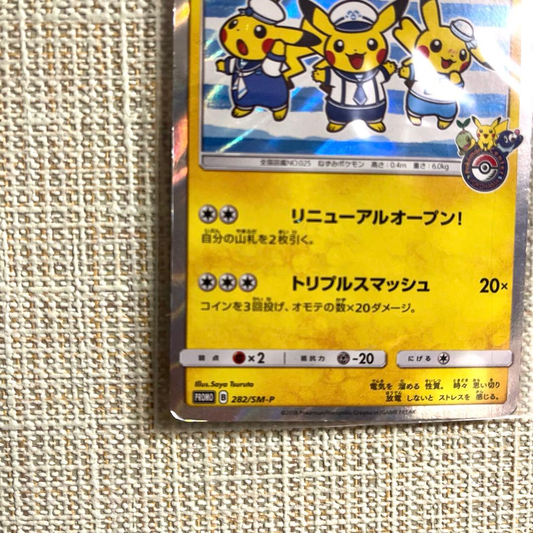 ヨコハマのピカチュウ　282/SM-P　プロモ　②