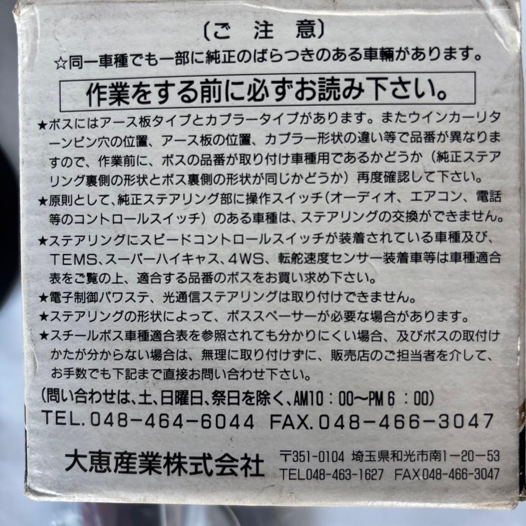 Daikei STEEL BOSS ボスフリー 未使用品　日産自動車旧車対応品