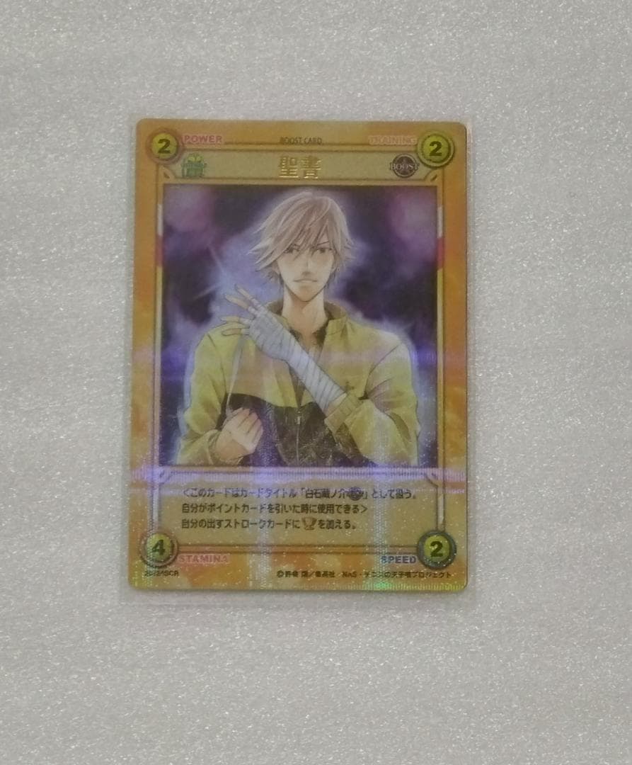 [聖書]白石蔵ノ介シークレットレアカード 新テニスの王子様テニプリ TCG