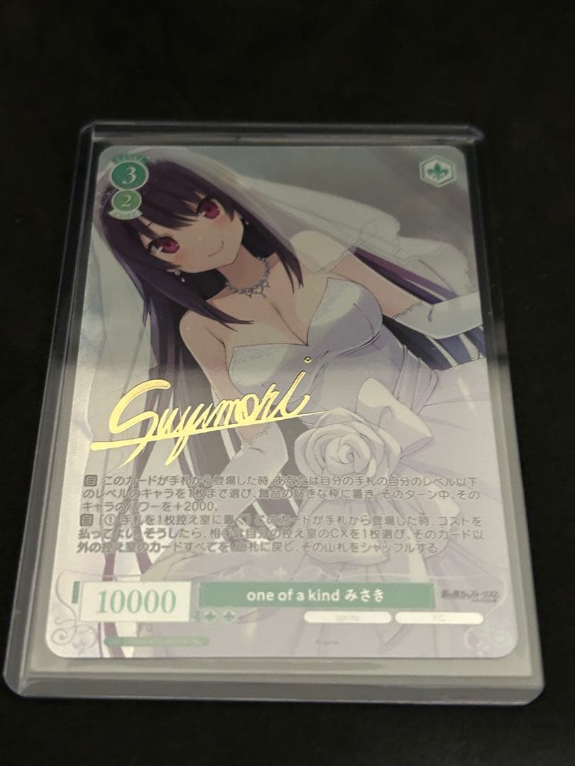 ヴァイスシュヴァルツロゼ　one of a kindみさきPR＋ サインあおかな