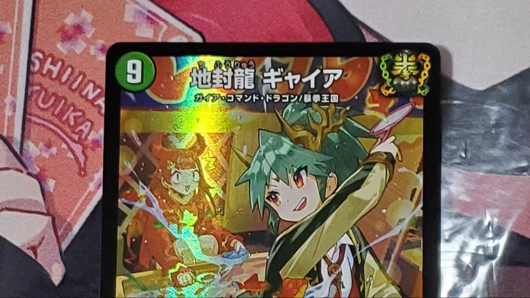 地封龍ギャイア　神アート　4枚セット　さいとうなおき　メルカリ便