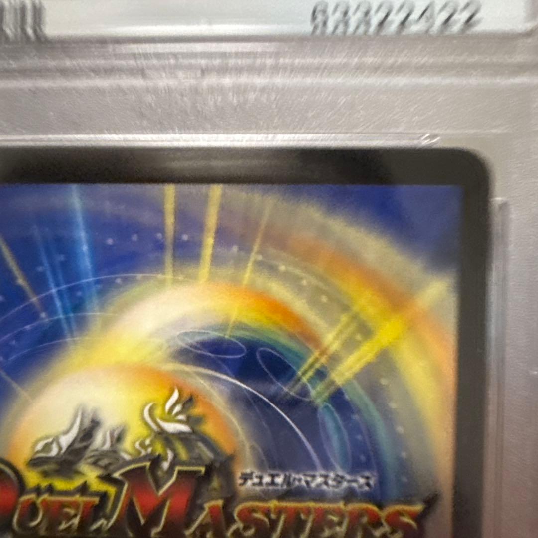 ボルメテウス・ホワイト・ドラゴン PSA9