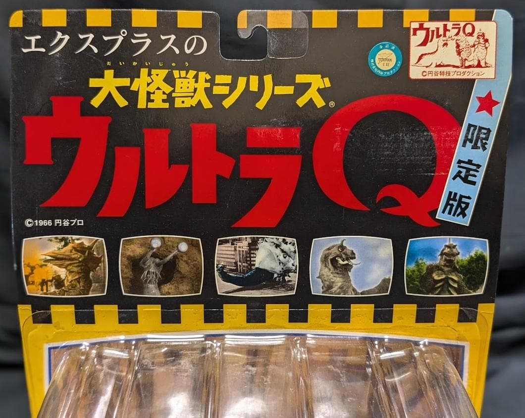 ラルゲユウス（エクスプラス）ソフビフィギュア未開封