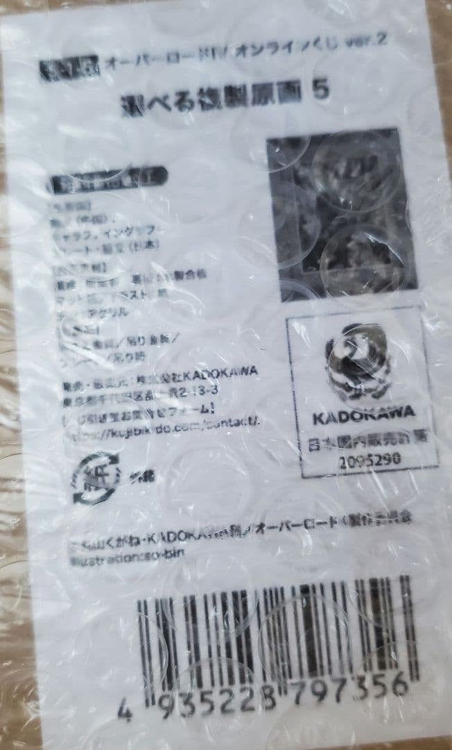 くじ引き堂 オーバーロードIV オンラインくじ ver.2 S賞 複製原画 5