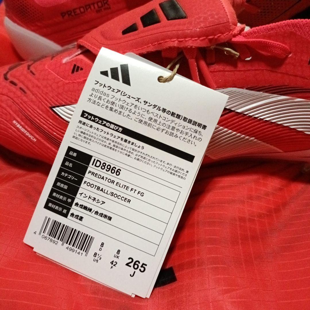 adidas　プレデターエリートFG 26.5センチ　新品未使用　値下げ不可