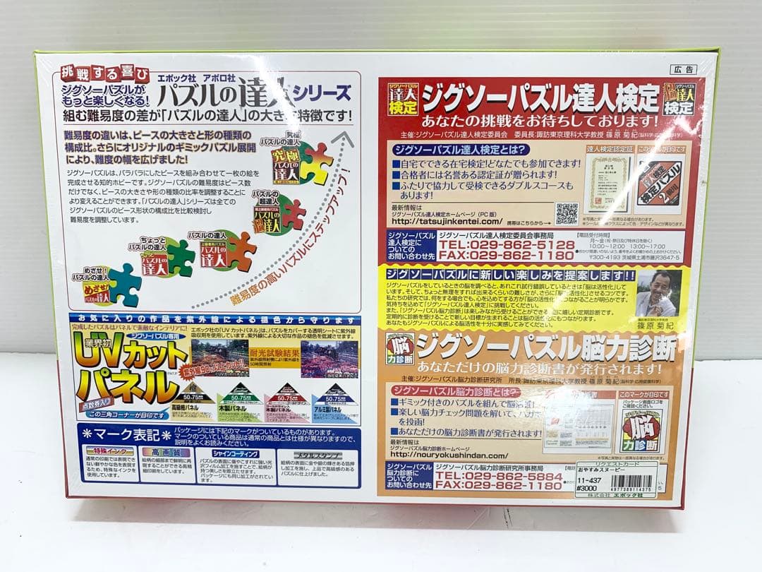 C*a様 新品未開封 スヌーピー　ジグソーパズル　4点セット