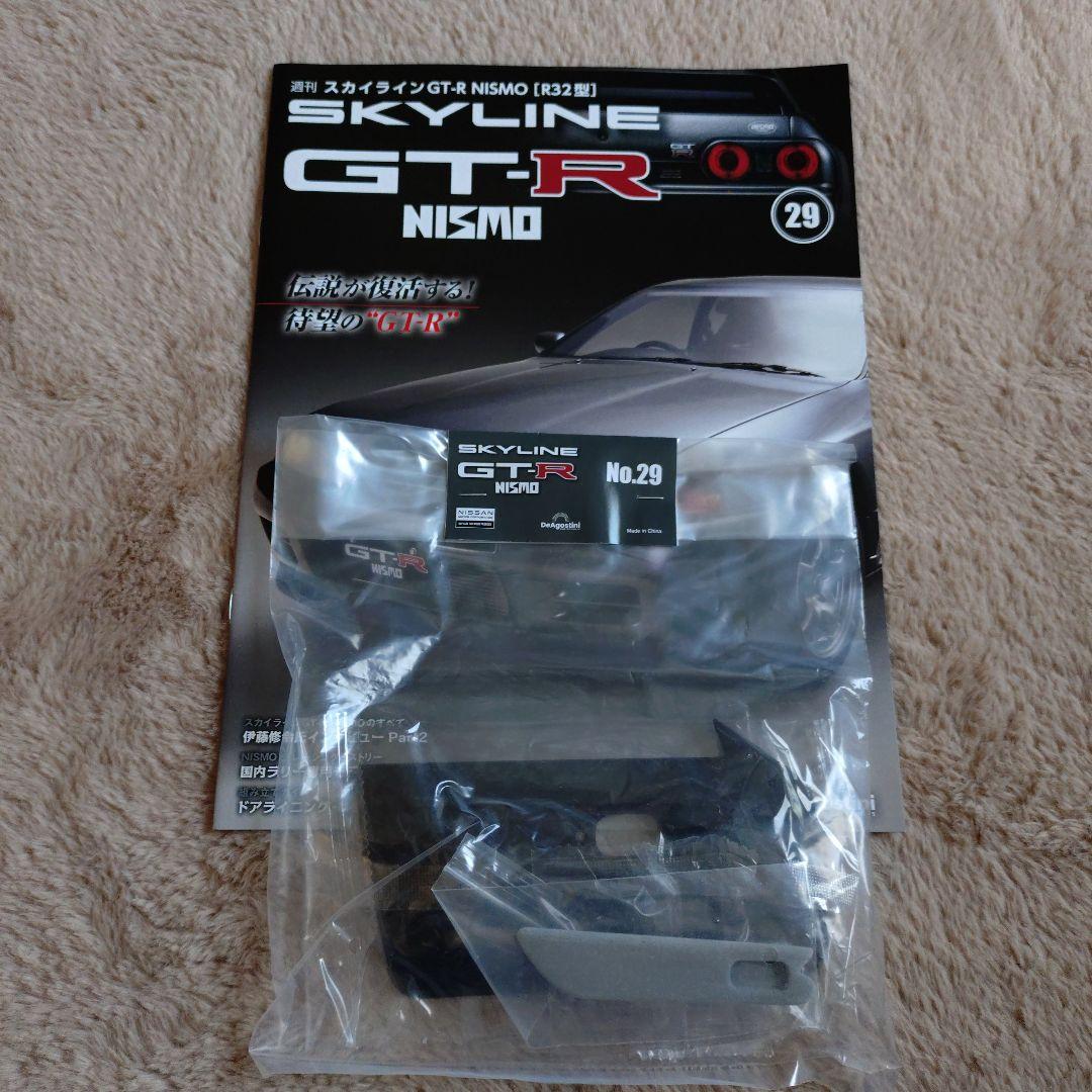 自動車 DeAGOSTINI SKYLINE GT-R NISMO