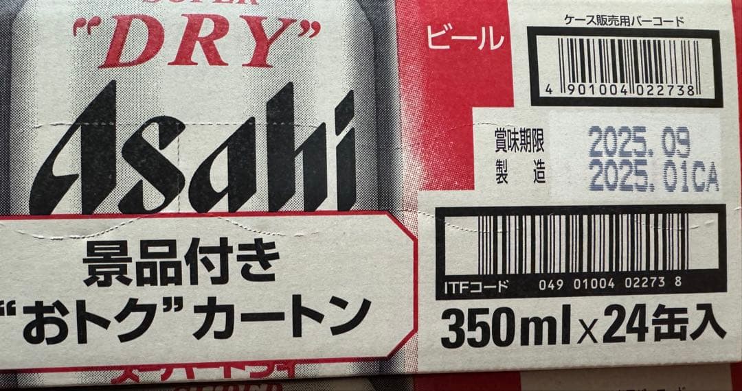 スーパードライ350ml2ケース（48本セット）