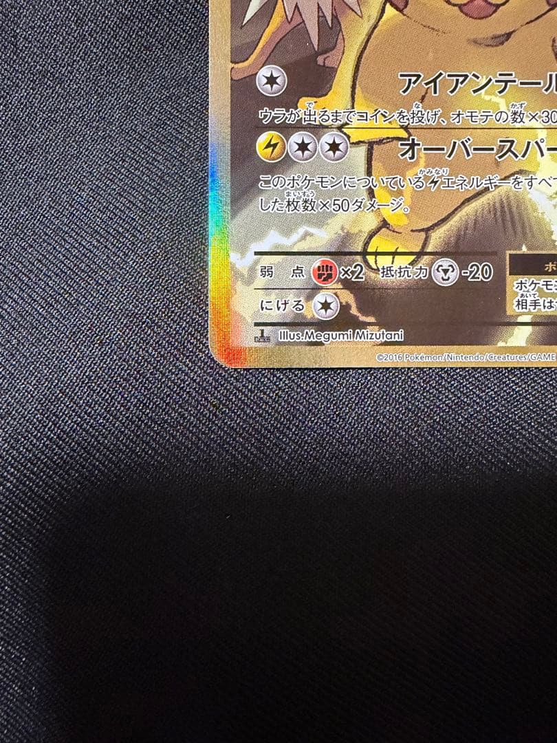 ポケモンカードピカチュウCP6