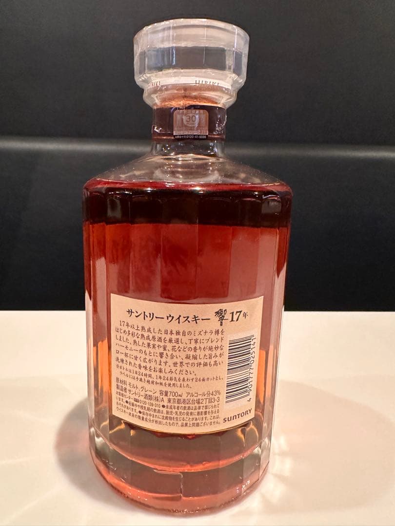 【未開封】サントリー 響17年 700ml 箱入り 正規品