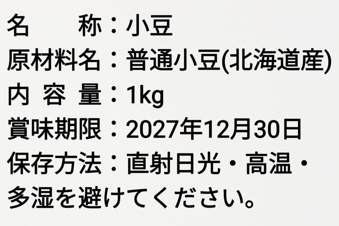 小豆　北海道産　12kg