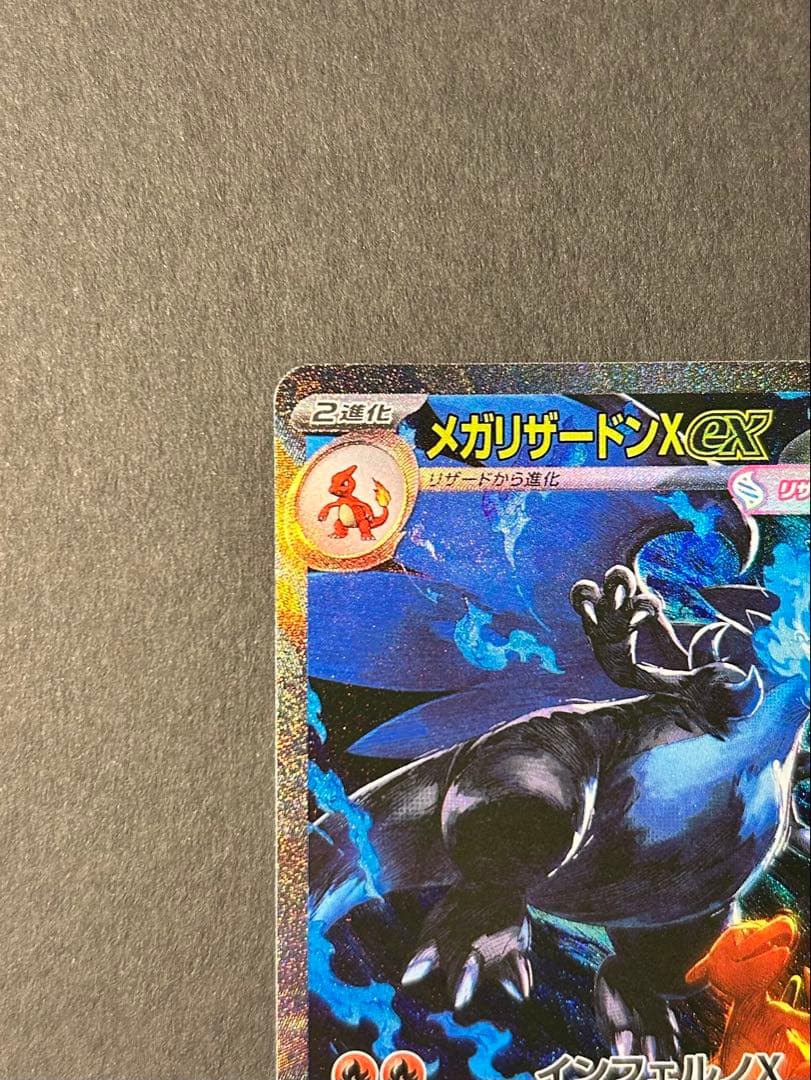 か*ん様 メガリザードンX EX ポケモンカードSAR