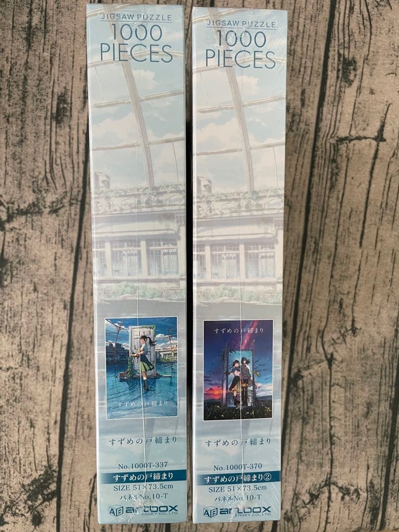 送料無料　ジグソーパズル　映画 すずめの戸締まり　1000ピース 2種類