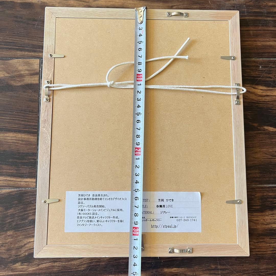 芳岡ひでき「春爛漫 LOVE」ジクレー 額装 18/100 猫 てんとう虫 G