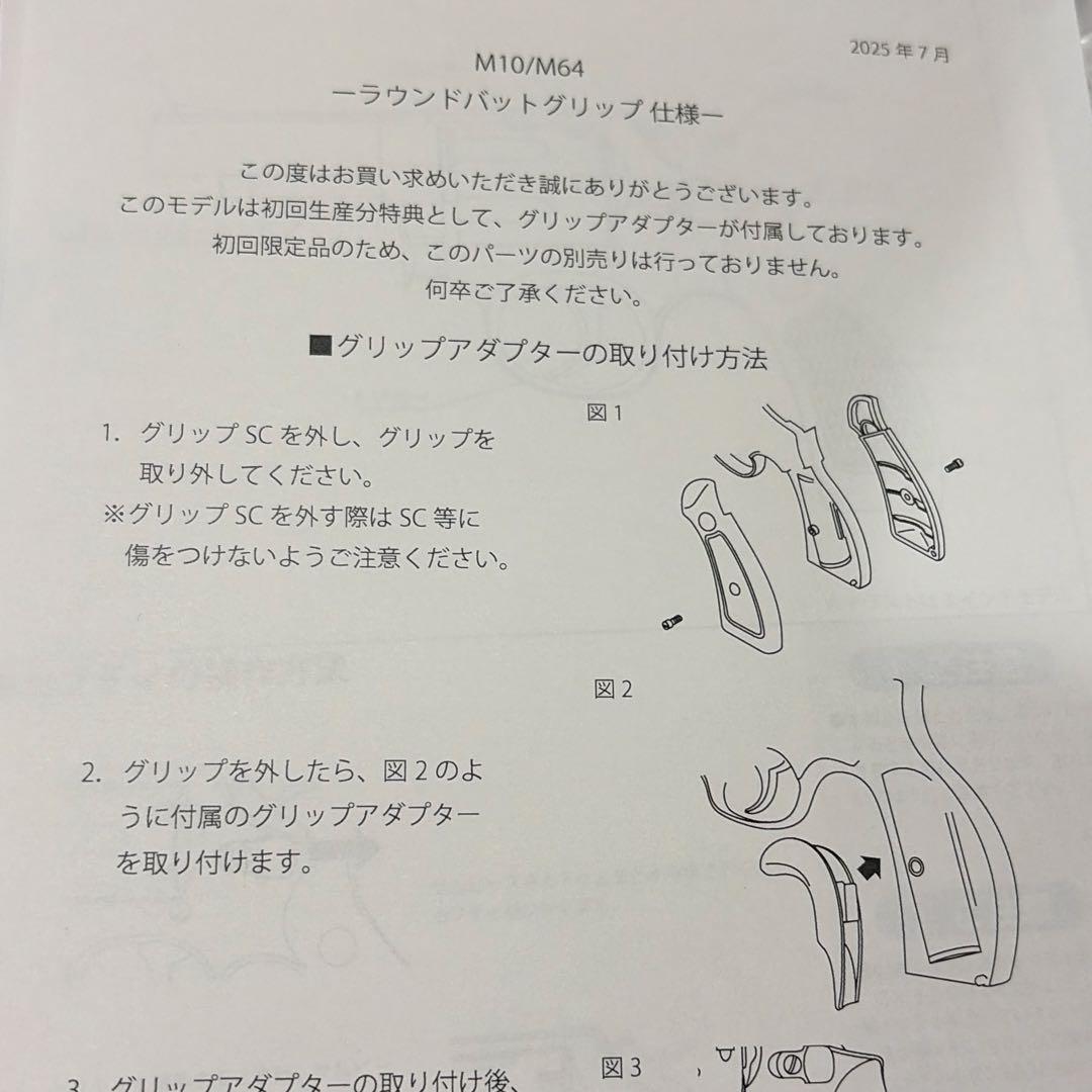 〈値下げ対応可〉マルシンs&w M10初回生産特典のグリップアダプター付き
