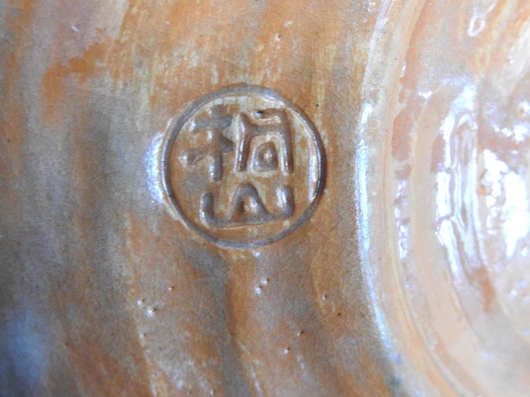 赤楽焼　手鉢　桐山造　共箱　MA779