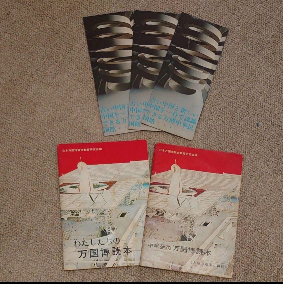 【月末セール】EXPO‘70 大阪万博資料多数