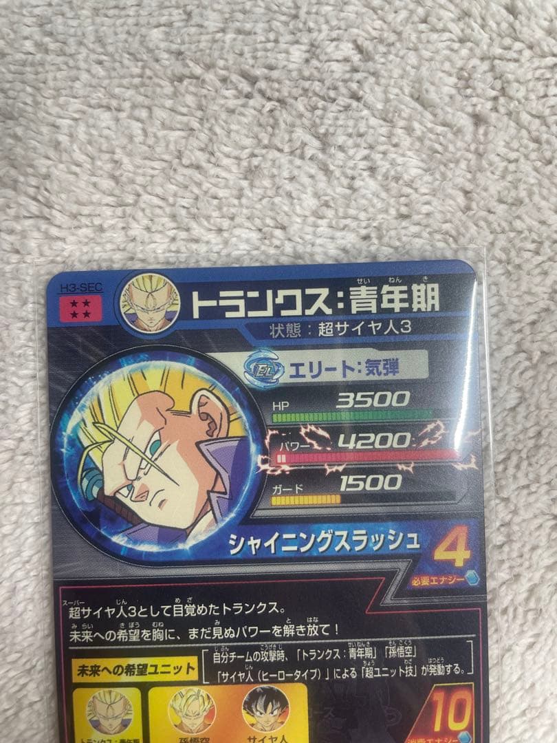 『極美品』ドラゴンボールヒーローズ旧弾H3-SECトランクス青年期