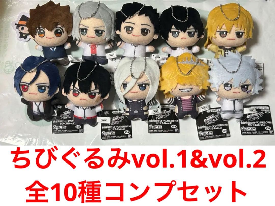 新品未使用 全10種コンプセット 家庭教師ヒットマンREBORN! ちびぐるみ❷