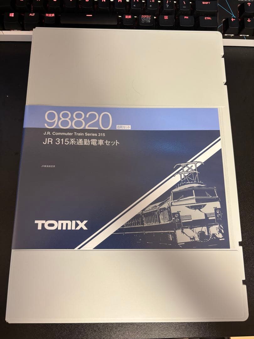 【動力あり】TOMIX 315系通勤電車セット 98820
