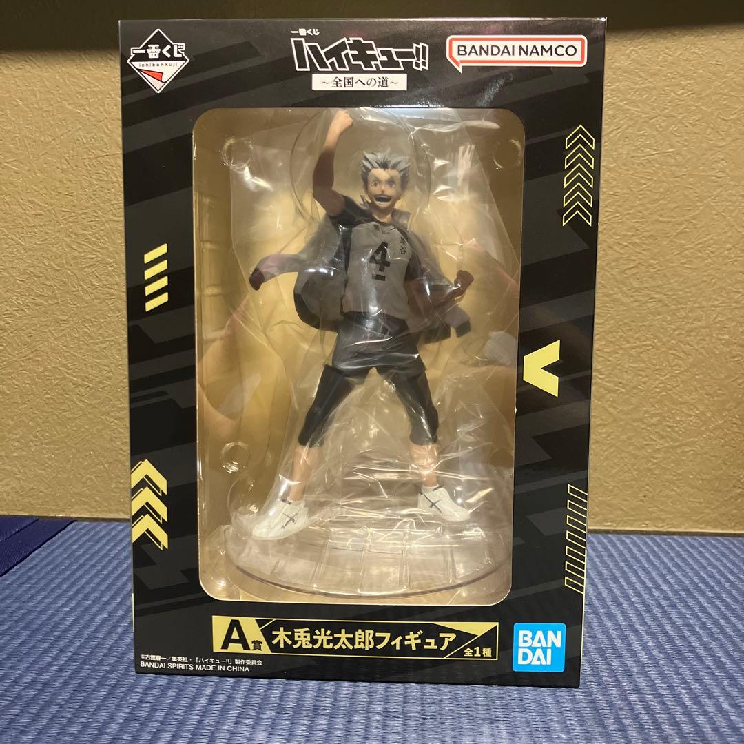 ハイキュー　一番くじ　全国への道　A賞　B賞　ラストワン賞