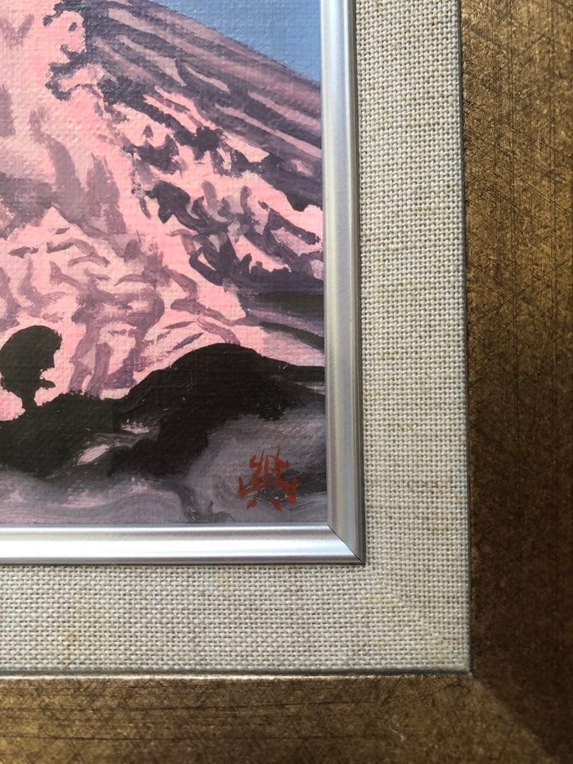 中神英臣　油絵　富士