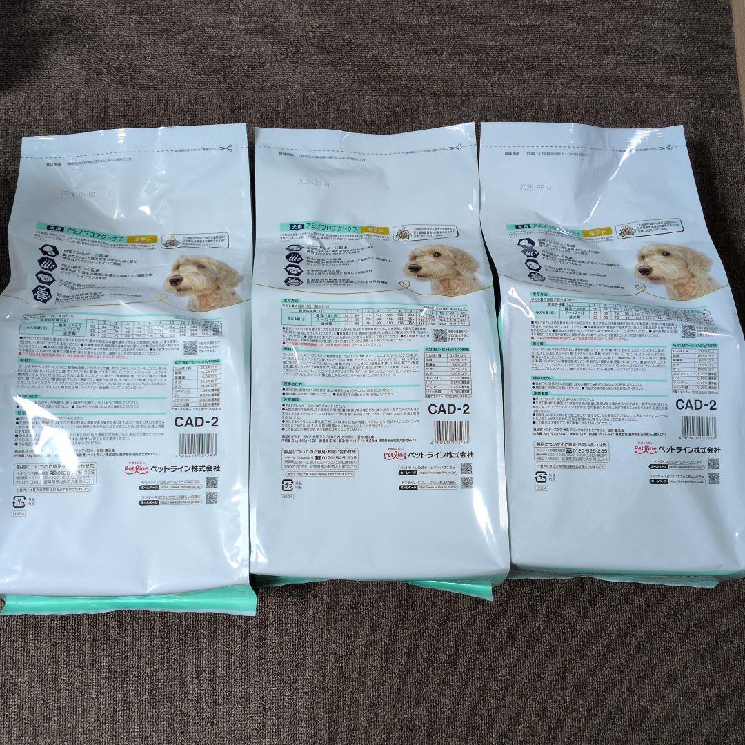 PetLine ドッグフード アミノプロテクトケア ポテト 3kg