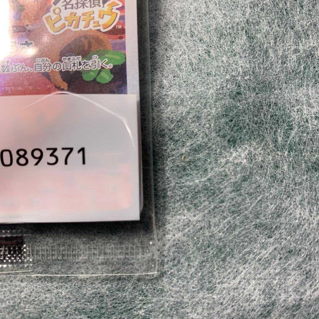 ✴︎名探偵ピカチュウ✴︎PROMO SV-Pプロモカード✴︎