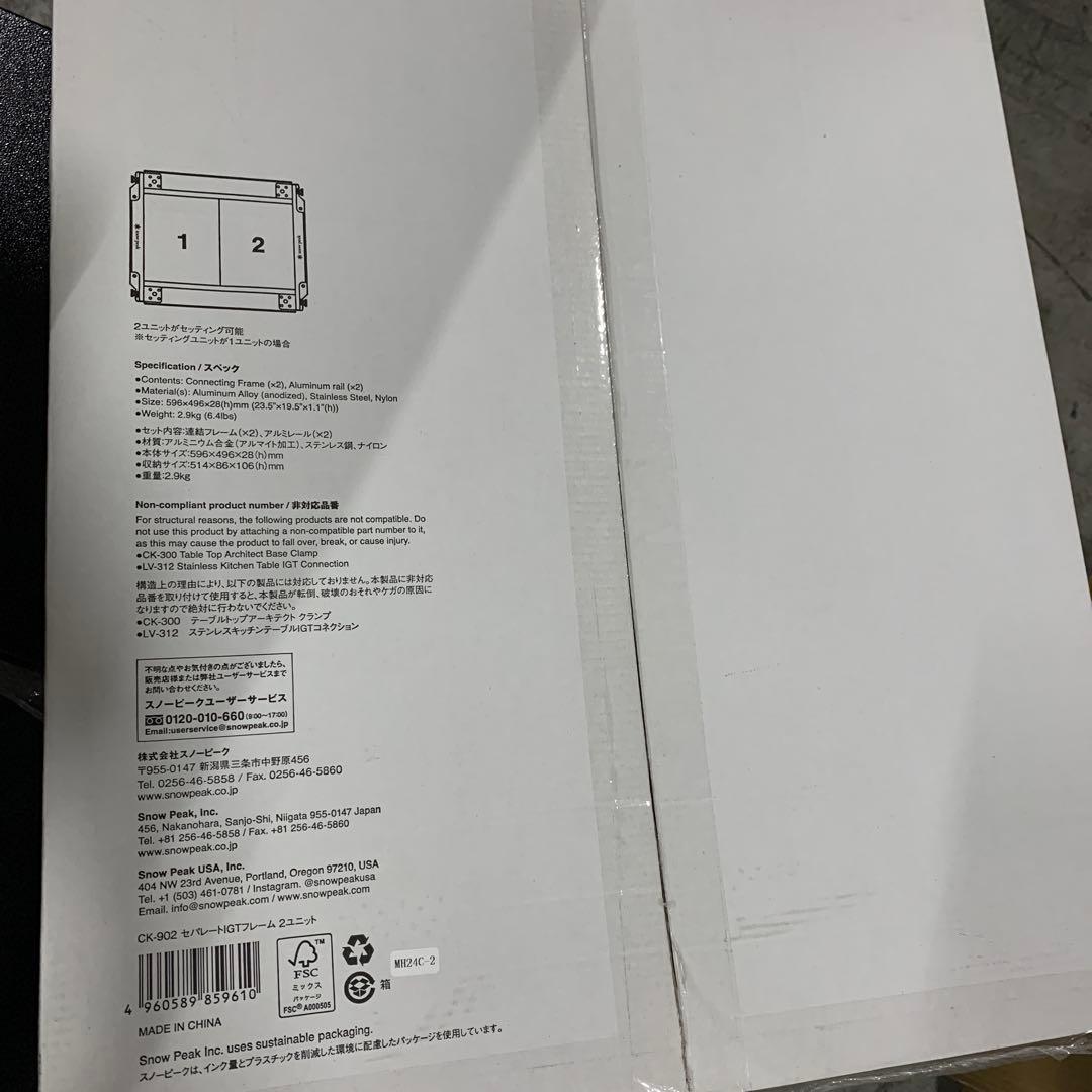 新品未使用　スノーピーク、New セパレートIGT 2ユニット、送料込み