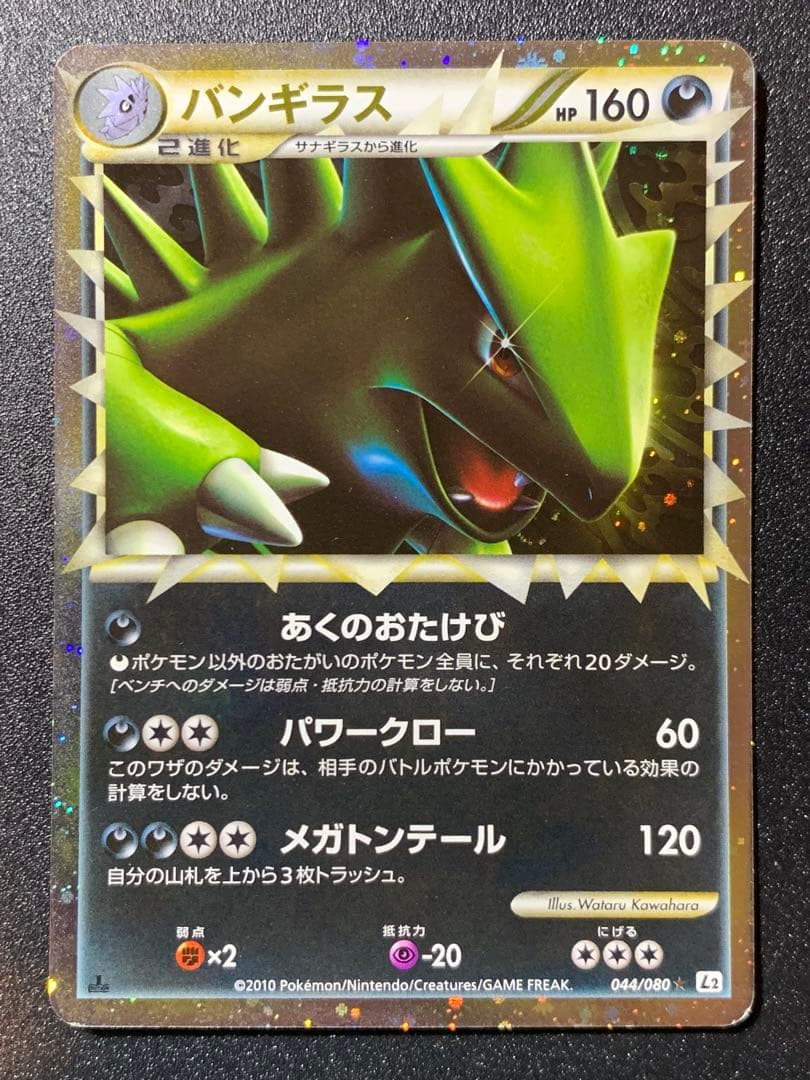 ポケモンカード　バンギラスグレート