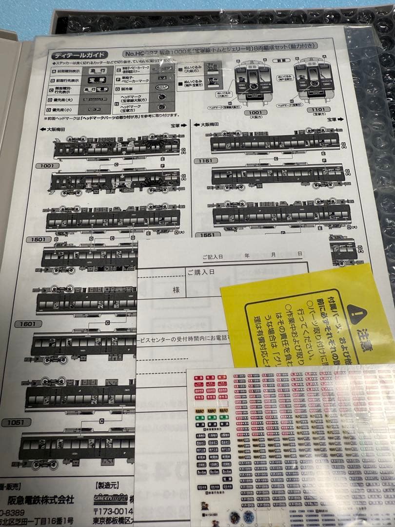 阪急電車 1300系 宝塚線 トムとジェリー号 8両編成セット 動力付　室内灯付