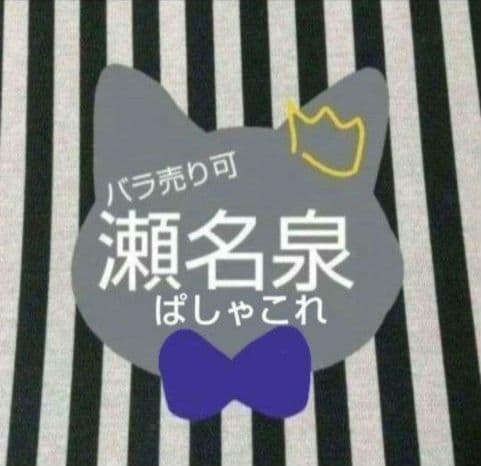 あんスタ 泉 ぱしゃこれ 箔押し 中国 星燦 3周年 4周年 招募 星幻 奇妙