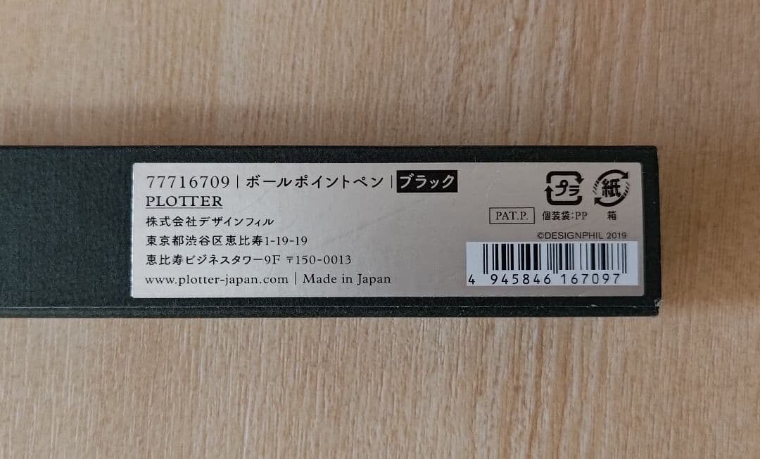PLOTTERプロッター2001 ボールペン ブラック 0.5mm 未使用品